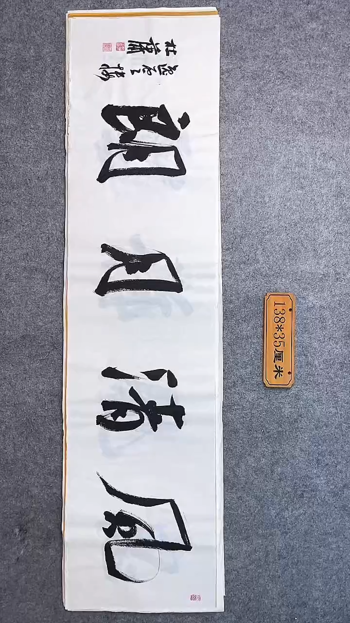 书法024中书协 杜潇书法放漏
