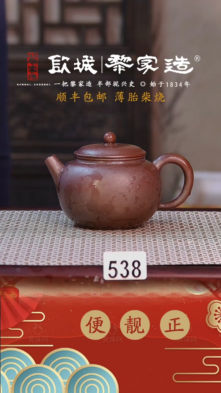 【闪购商品】538薄胎球孔柴烧无证盒210CC
