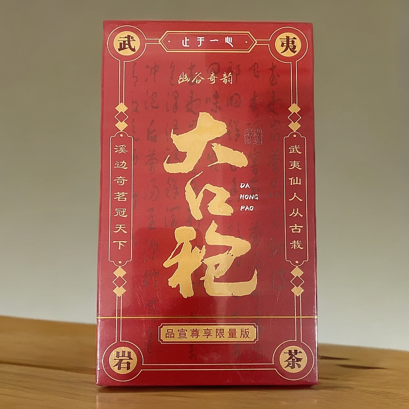 【幽谷奇韵】大红袍 四大名岩（fl0）