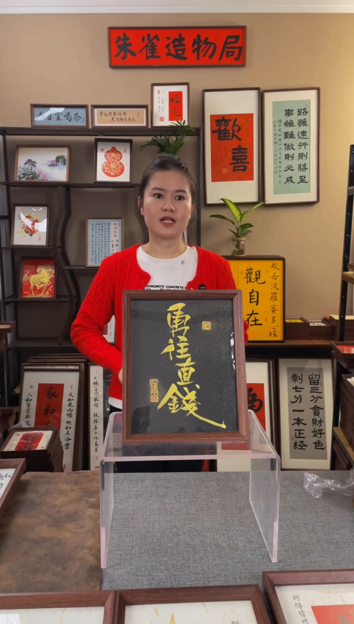 书法老*计【勇往直前10寸 孤品】原创手写手工装裱装饰可摆可挂