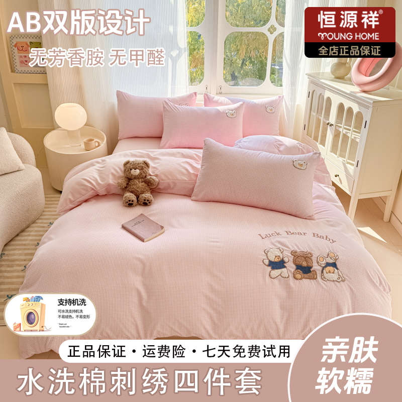 恒源祥春夏新款水洗棉刺绣四件套-三只小熊系列可爱儿童学生宿舍