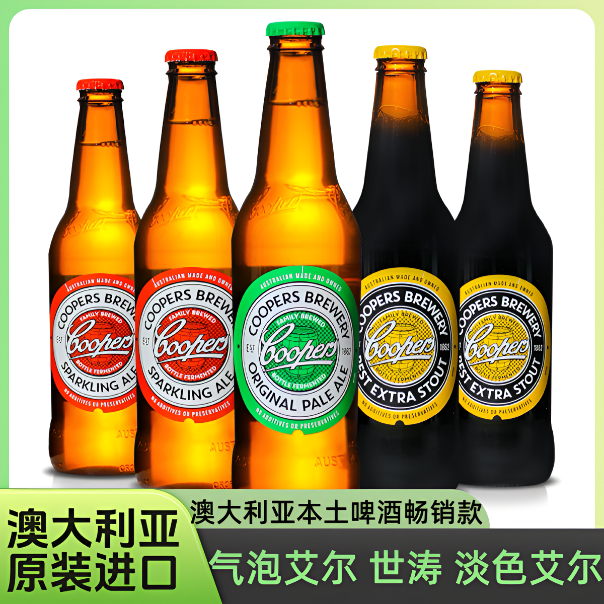 库柏斯coopers brewery气泡淡色艾尔世涛黑啤酒白啤精酿啤酒375ml