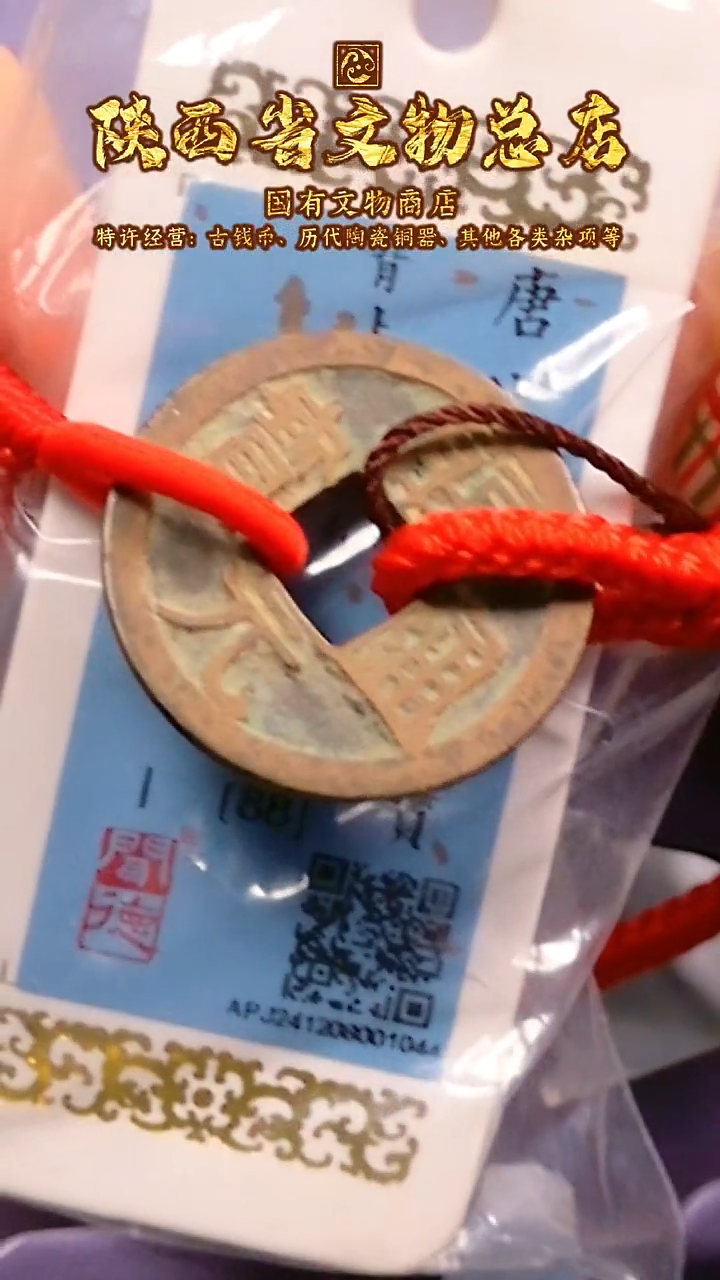 【闪购商品】铜开元通宝/88分/手绳款/背月