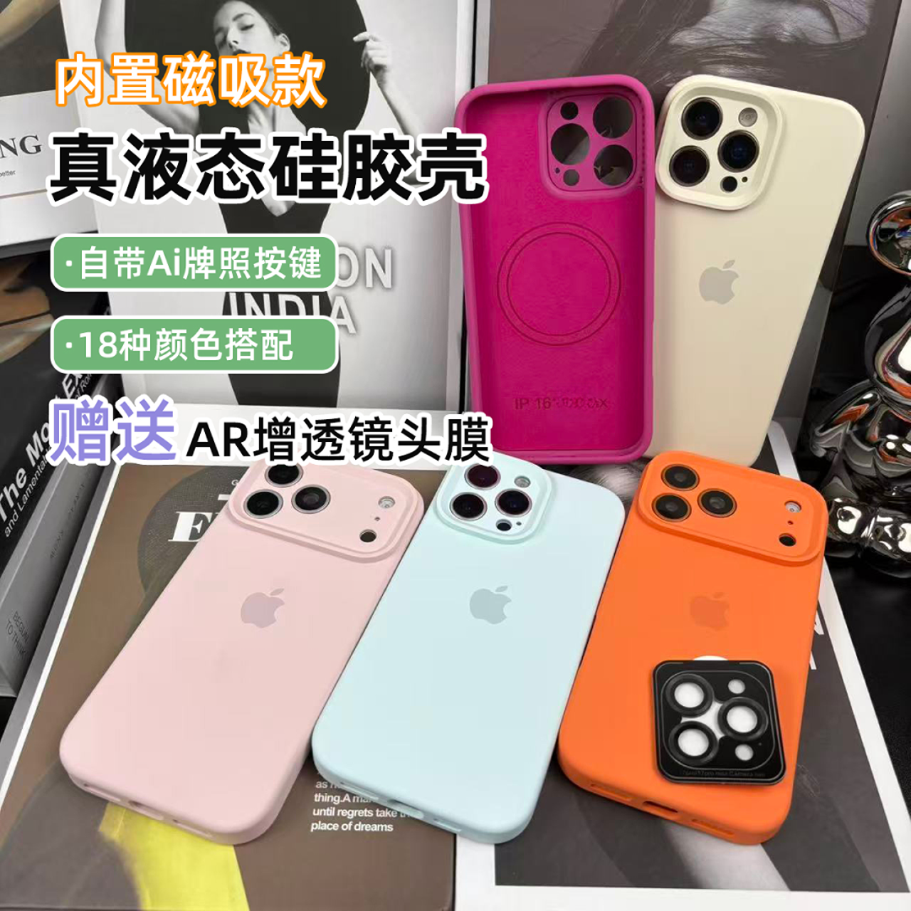 适用于苹果13/17内置磁吸精孔液态硅胶手机壳16.17Ai贴纸手机壳