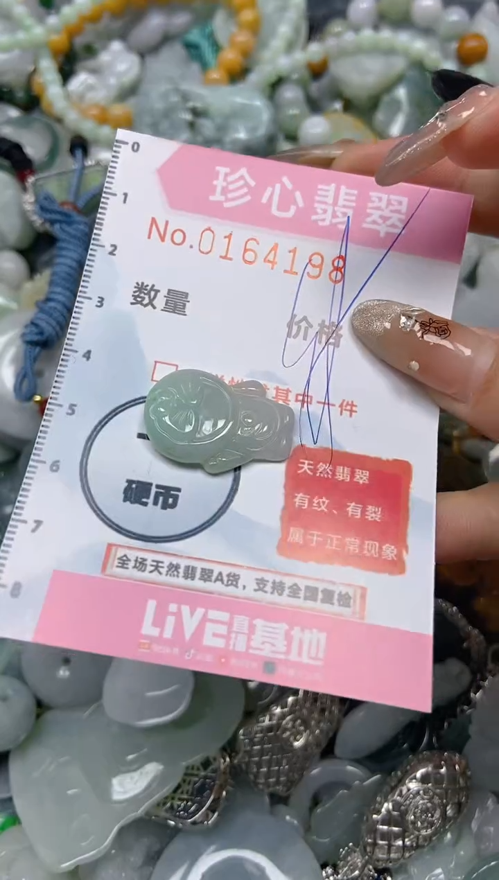 【闪购商品】翡翠颈饰未镶嵌闪购0164198