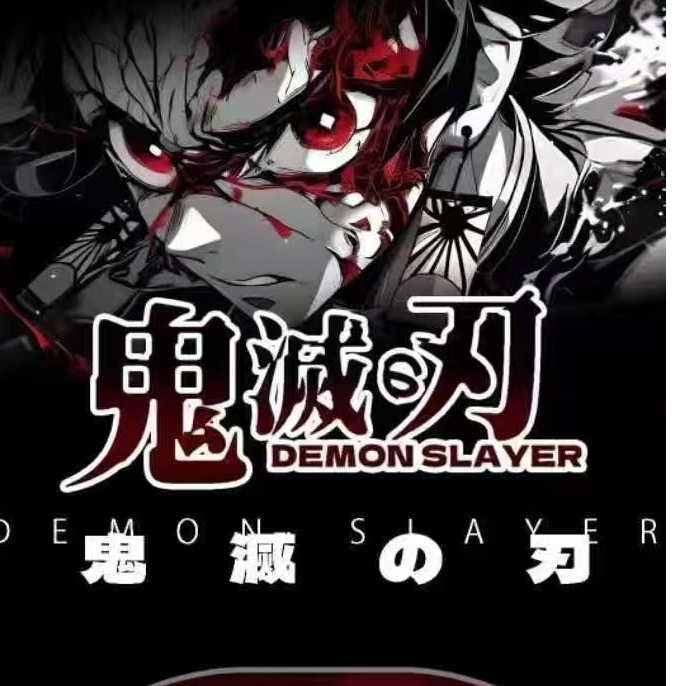 A【端盒】鬼灭之刃-刃耀长夜动漫收藏卡
