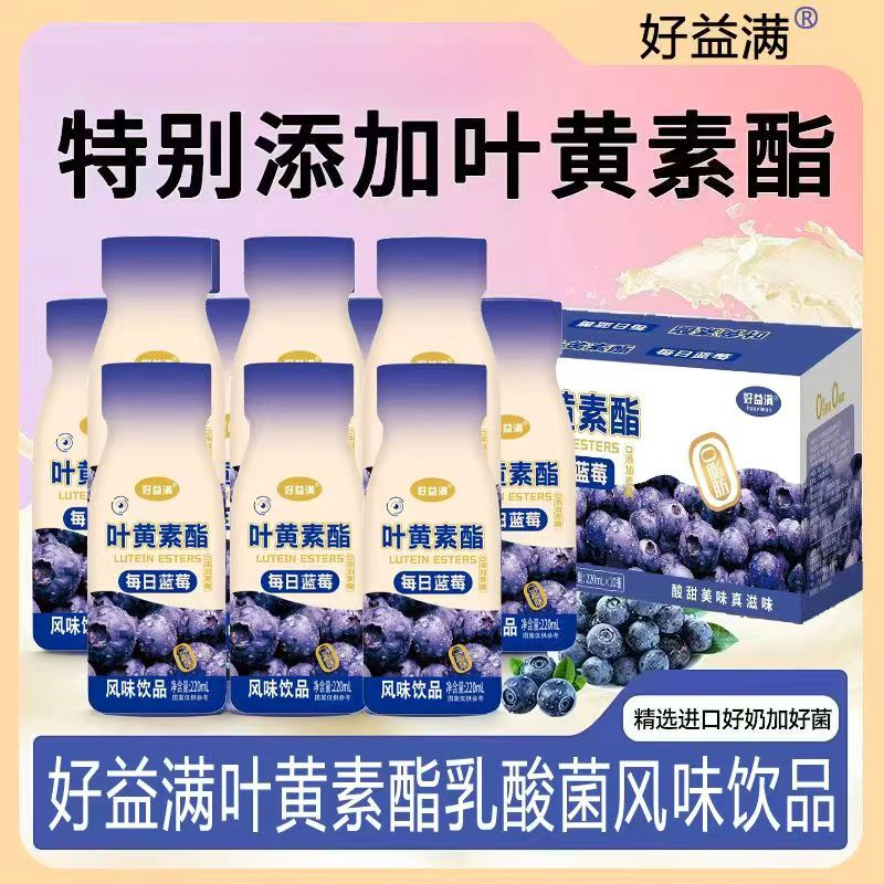 新日期】叶黄素酯蓝莓乳酸菌风味饮品220ml*10瓶整箱0蔗糖营养代餐