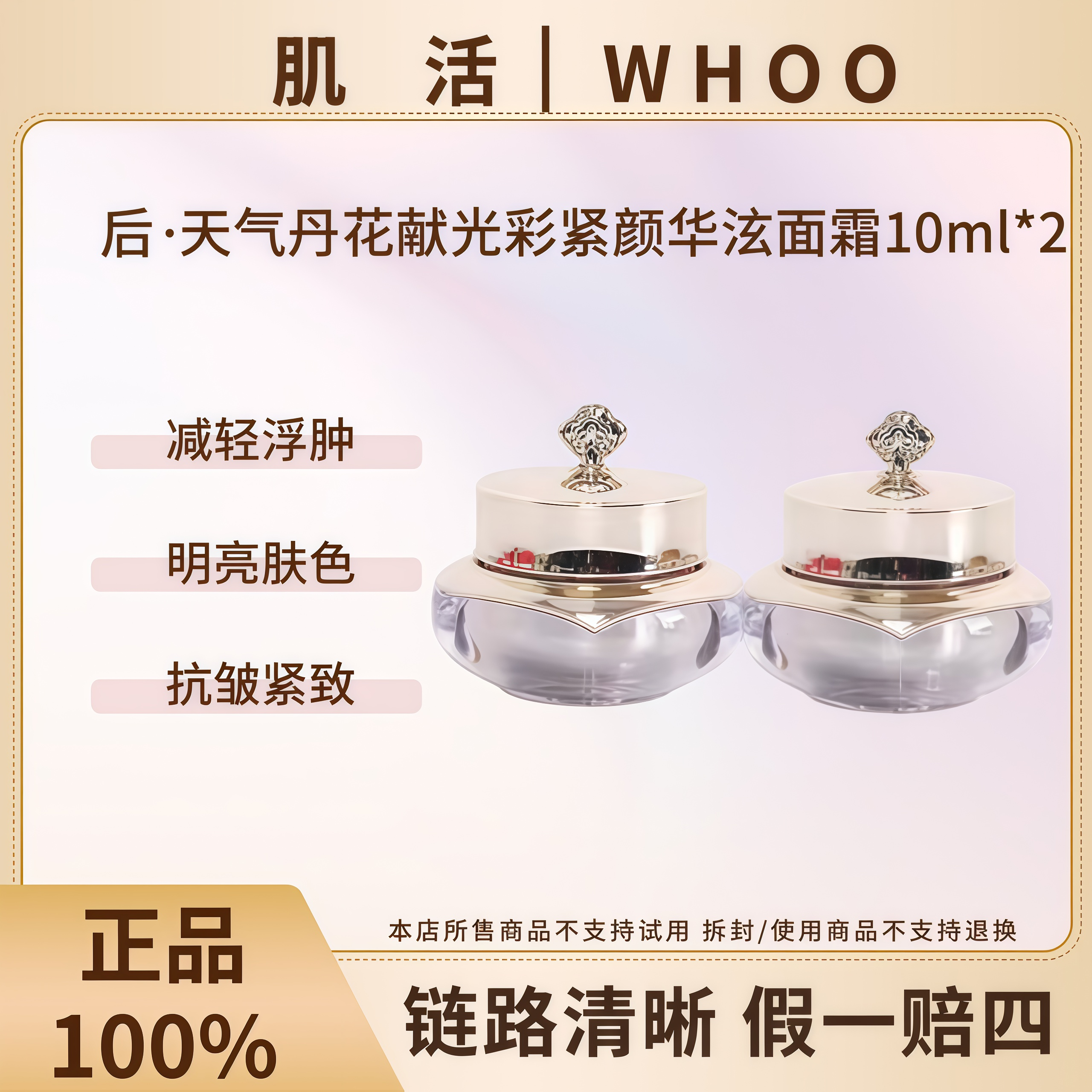 WHOO/后天气丹华泫面霜10ml*2花献滋养霜中样保湿滋润【裸瓶微瑕】