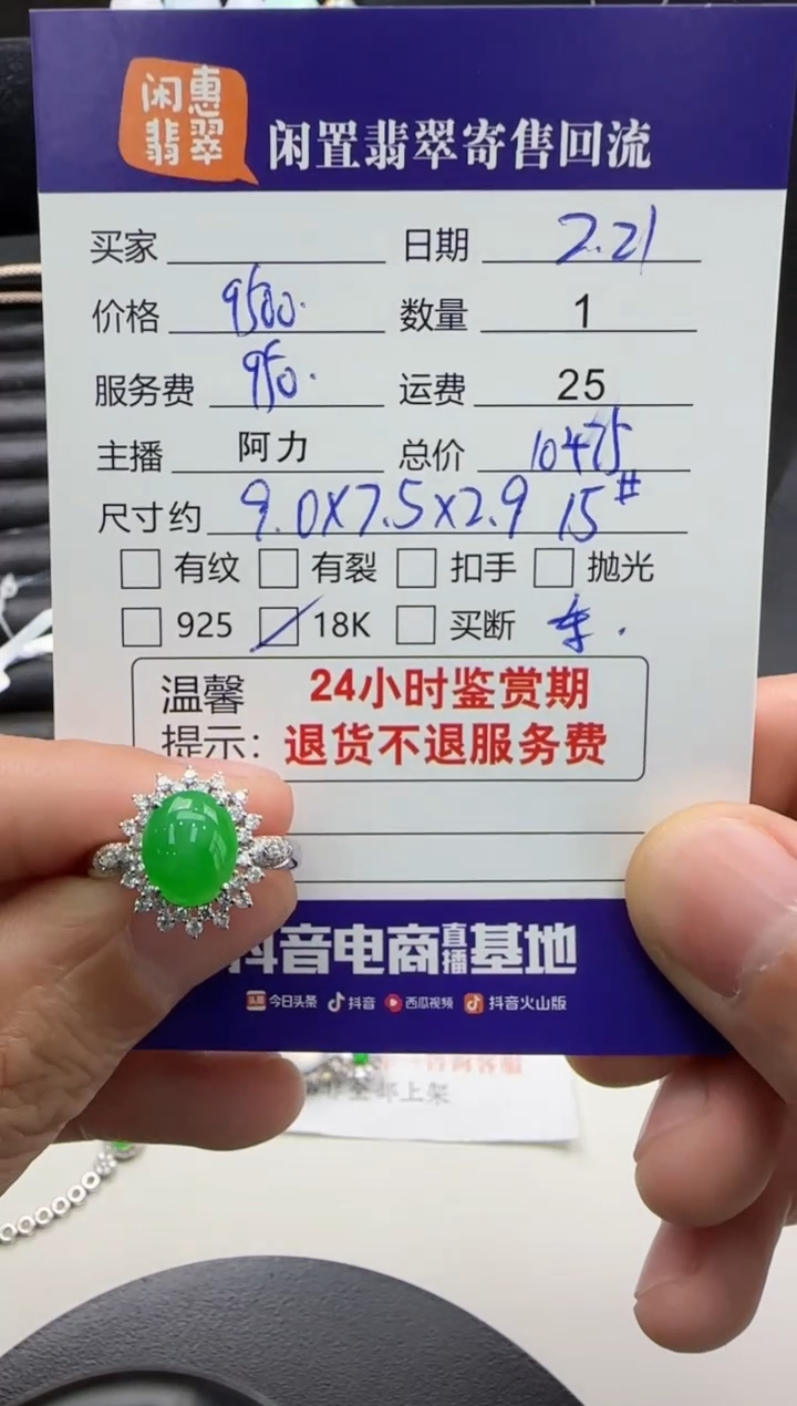 【闪购商品】翡翠戒指18K金镶嵌翡翠戒指