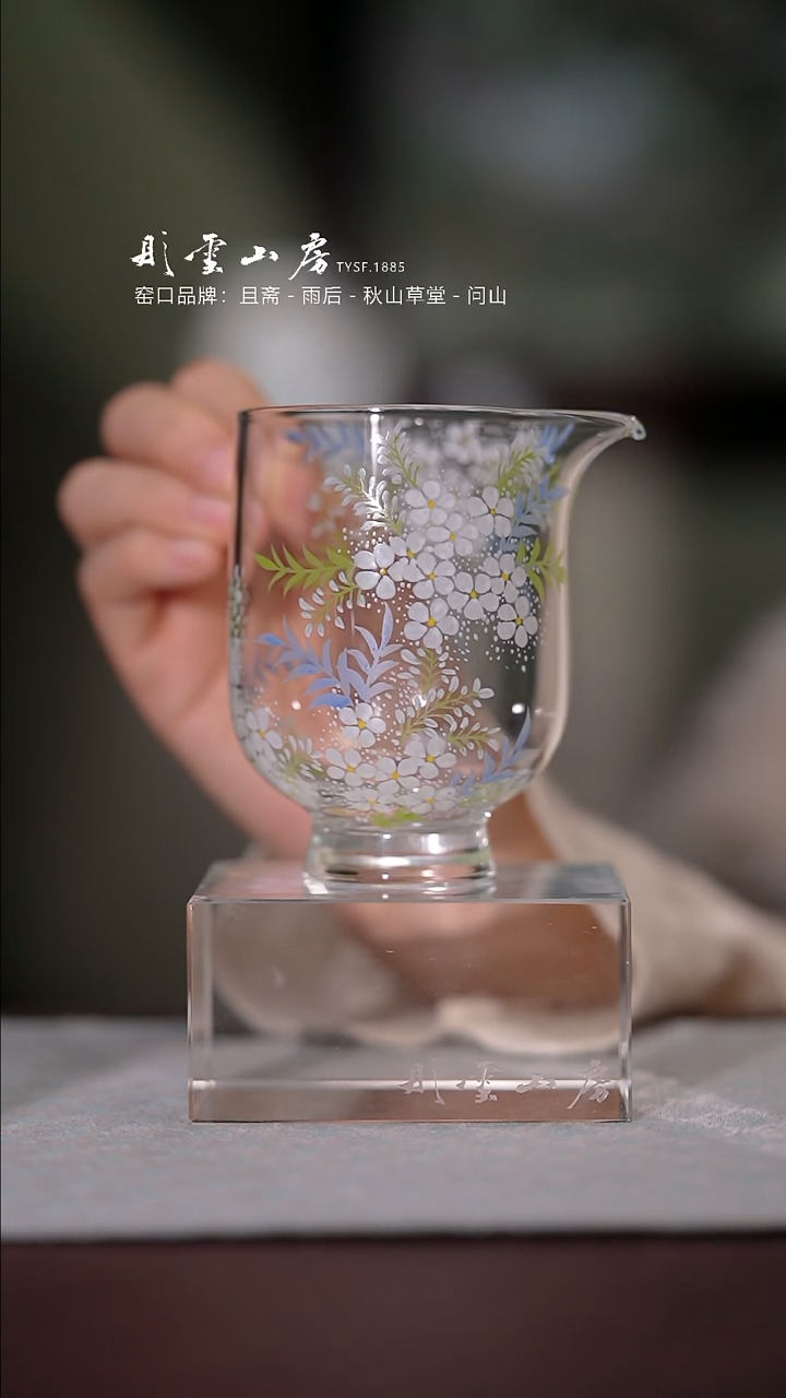 【闪购商品】杯彤云山房花卉手绘玻璃公道杯