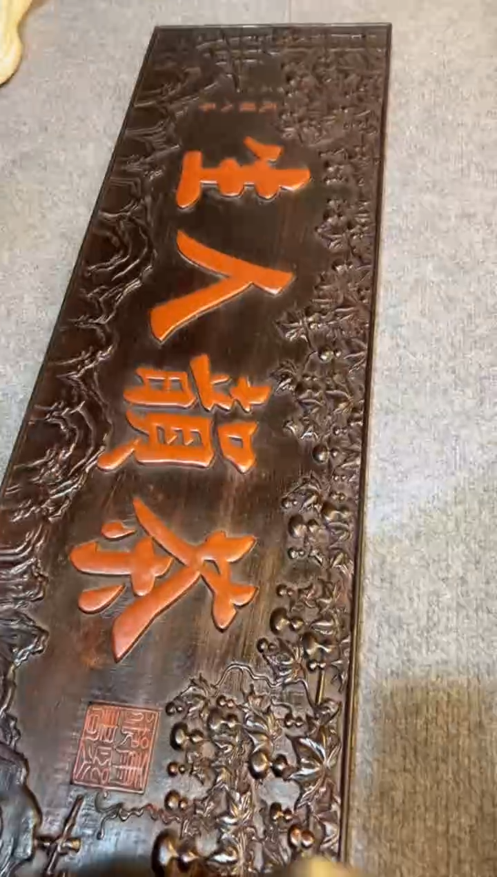 【闪购商品】非洲紫檀（红花梨）木雕牌匾