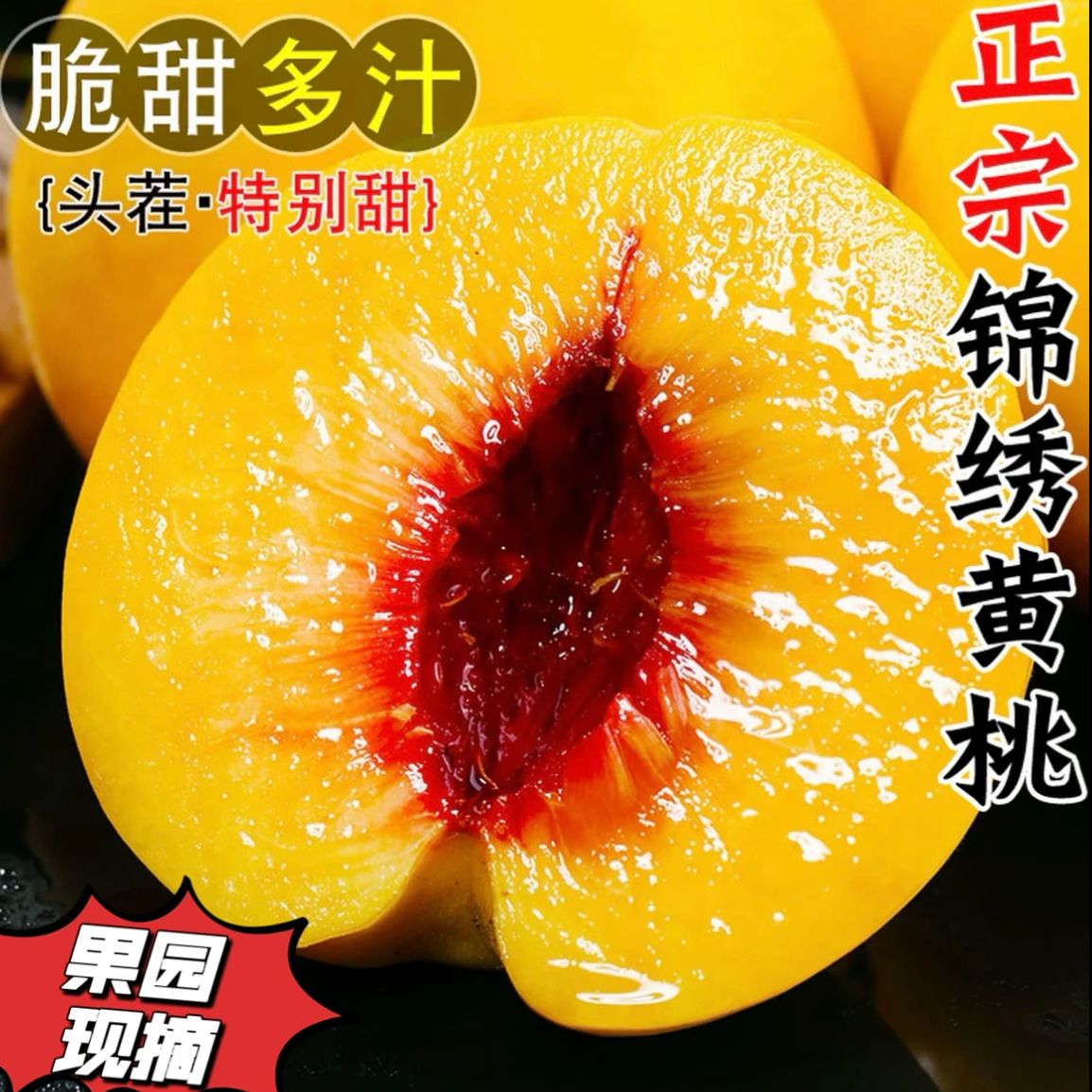 【次日达】山东蒙阴锦绣黄桃脆甜多汁五斤大果软硬两吃顺丰送货上门江苏省