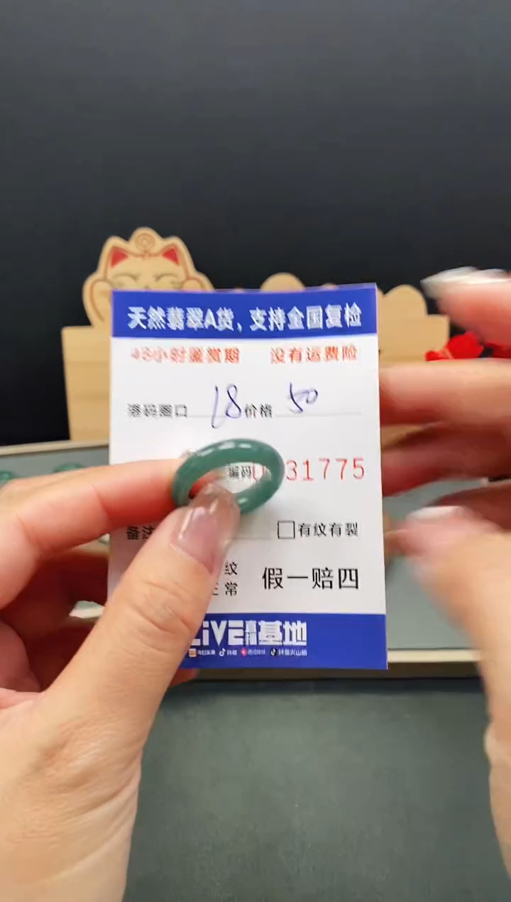 未镶嵌戒指翡翠1775