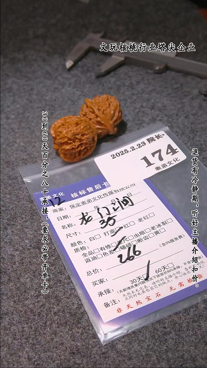 【闪购商品】文玩核桃把件174龙门涧