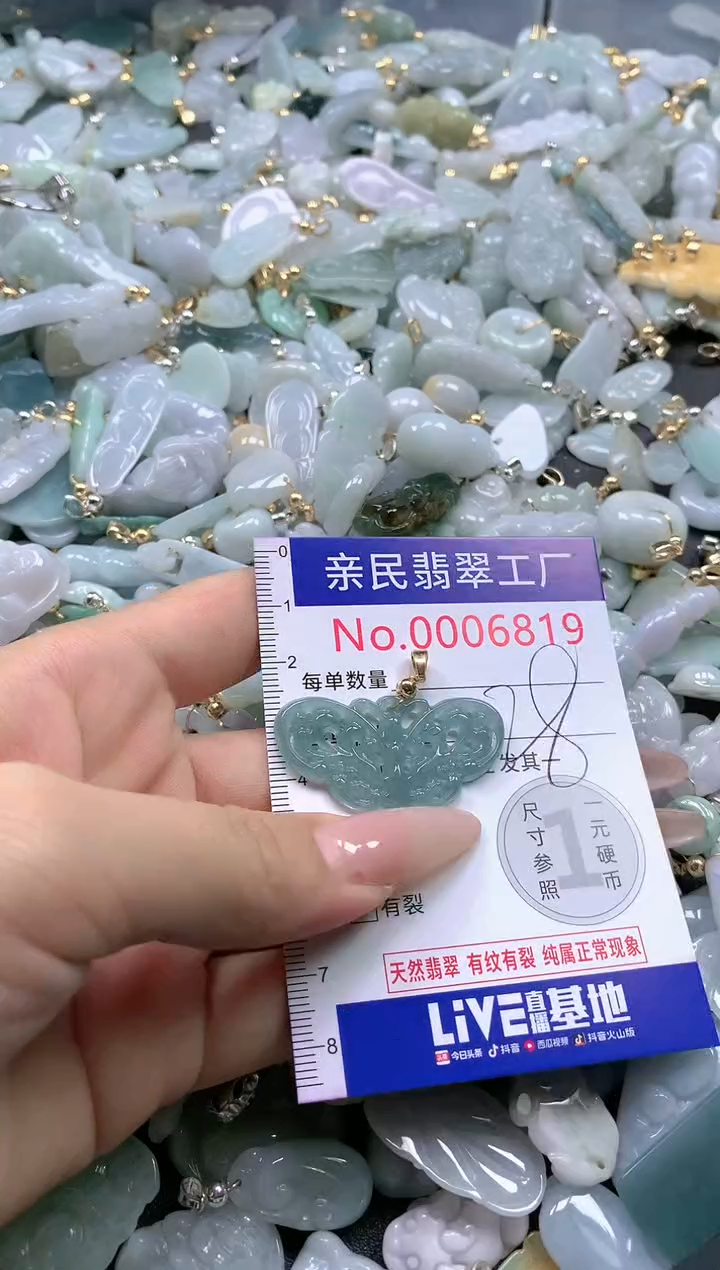 【闪购商品】翡翠吊坠(不含链)未镶嵌6819