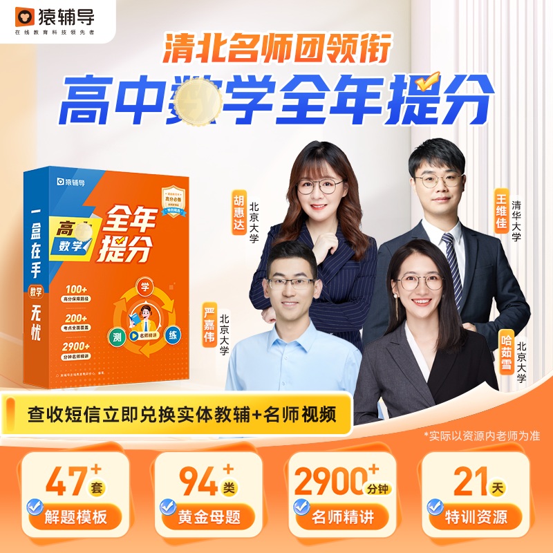 【限量送词典笔】猿辅导高阶全年提升【短信填写收货地址】兑换视频