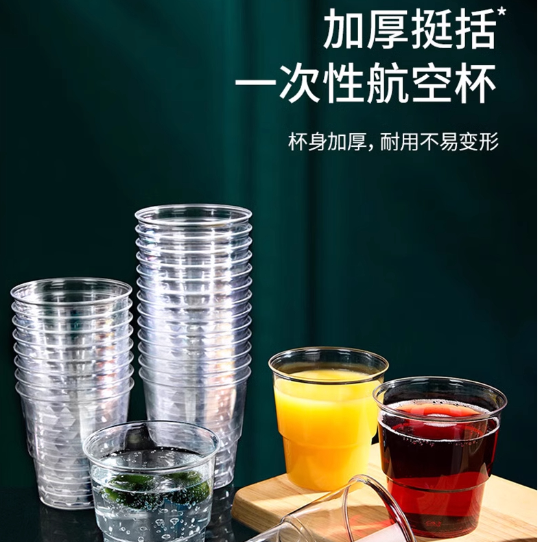 一次性杯子20只航空杯新人试用包邮商用家用透明加厚硬质餐饮杯