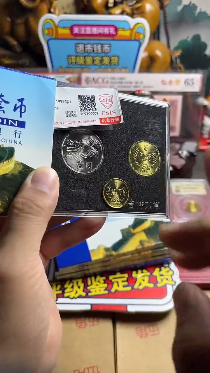 长城币85套装评级分币随机