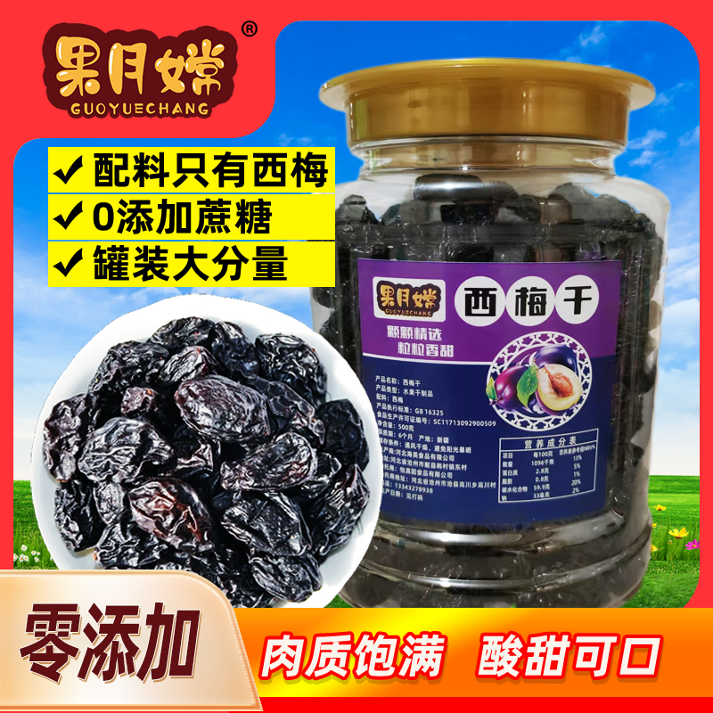 【主播推荐】新疆喀什西梅干