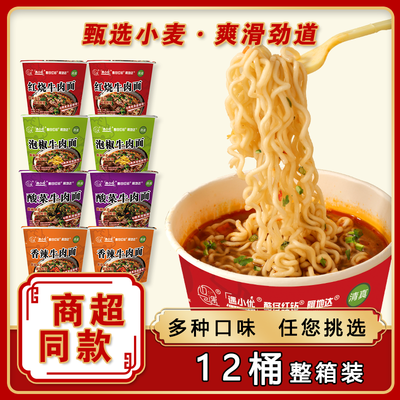 【12桶】清真经典红烧香辣牛肉面桶装方便面免煮冲泡即食泡面