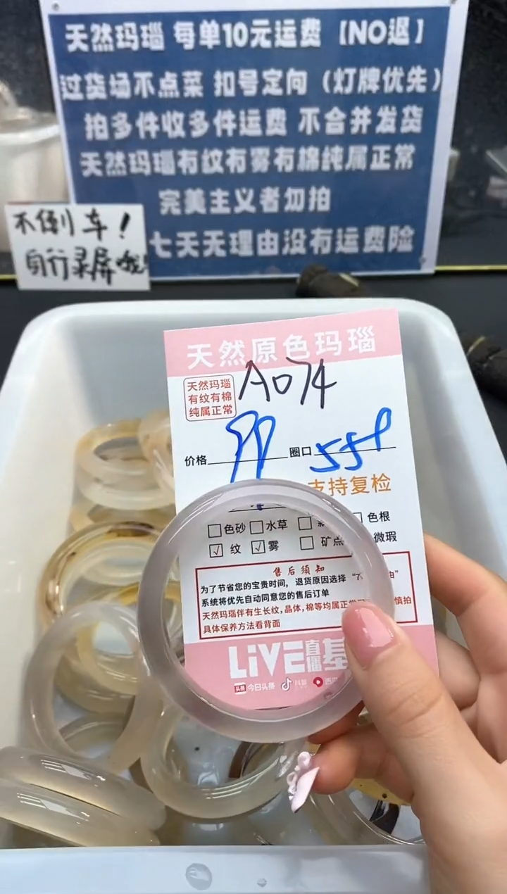 【闪购商品】玛瑙/玉髓手镯未镶嵌074