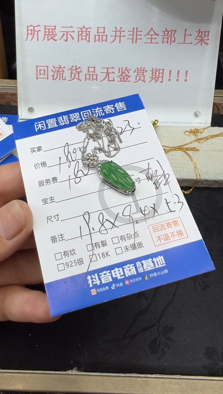 【闪购商品】翡翠套链18K金镶嵌叶子套链