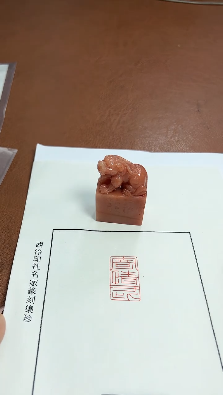 【闪购商品】老挝石印石谢吉昌SY40461寄情于此