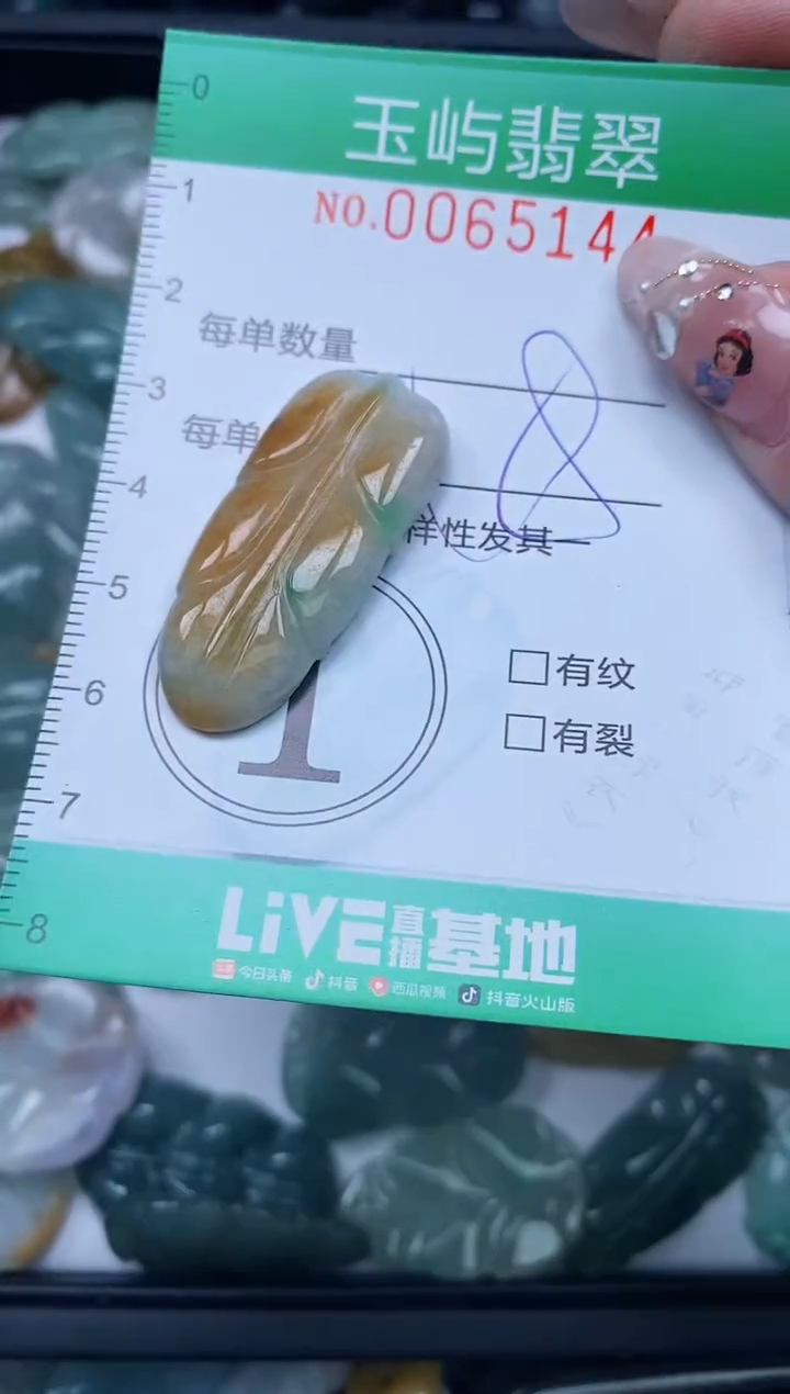 【闪购商品】翡翠颈饰未镶嵌闪购0065144