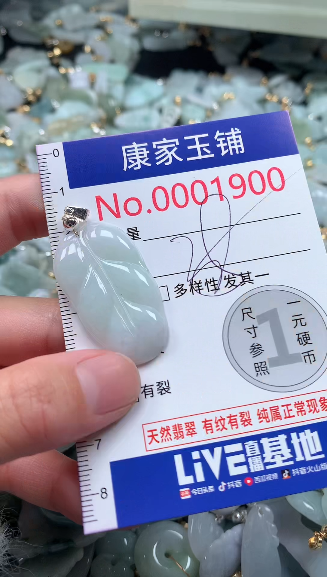 【闪购商品】翡翠吊坠(不含链)未镶嵌1900