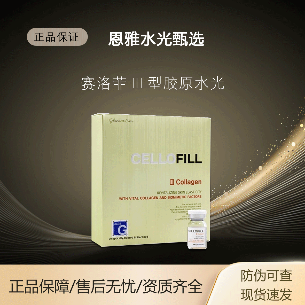 【赛罗菲全系列整盒组合】新版童颜水光套盒嫩肤原液舒缓修护精华