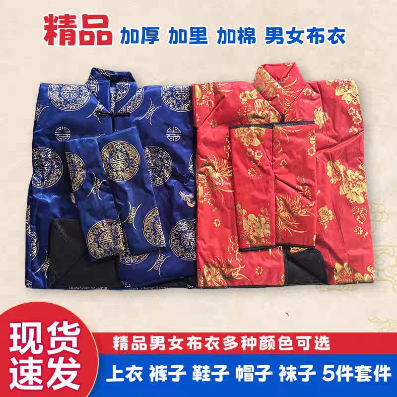 加厚布料绸缎棉衣上衣及鞋子帽子袜子等单品