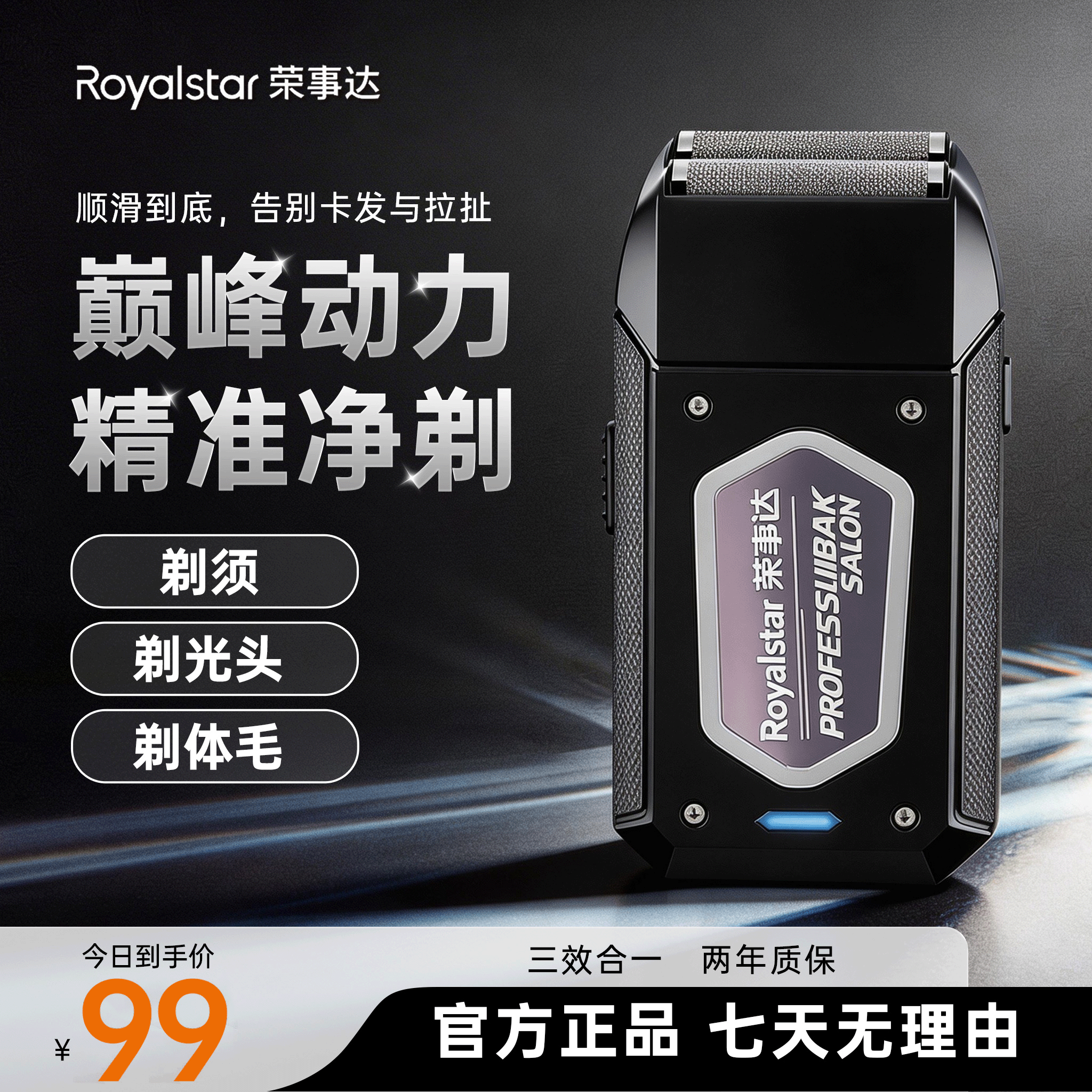 【荣事达】多功能往复式剃须刀剃光头神器电动专用刮胡子刮光头家用商品图