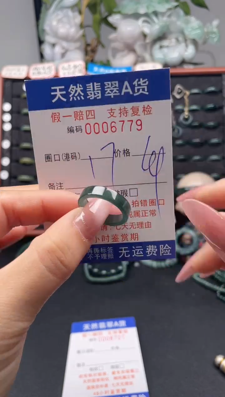 未镶嵌戒指翡翠17*6779