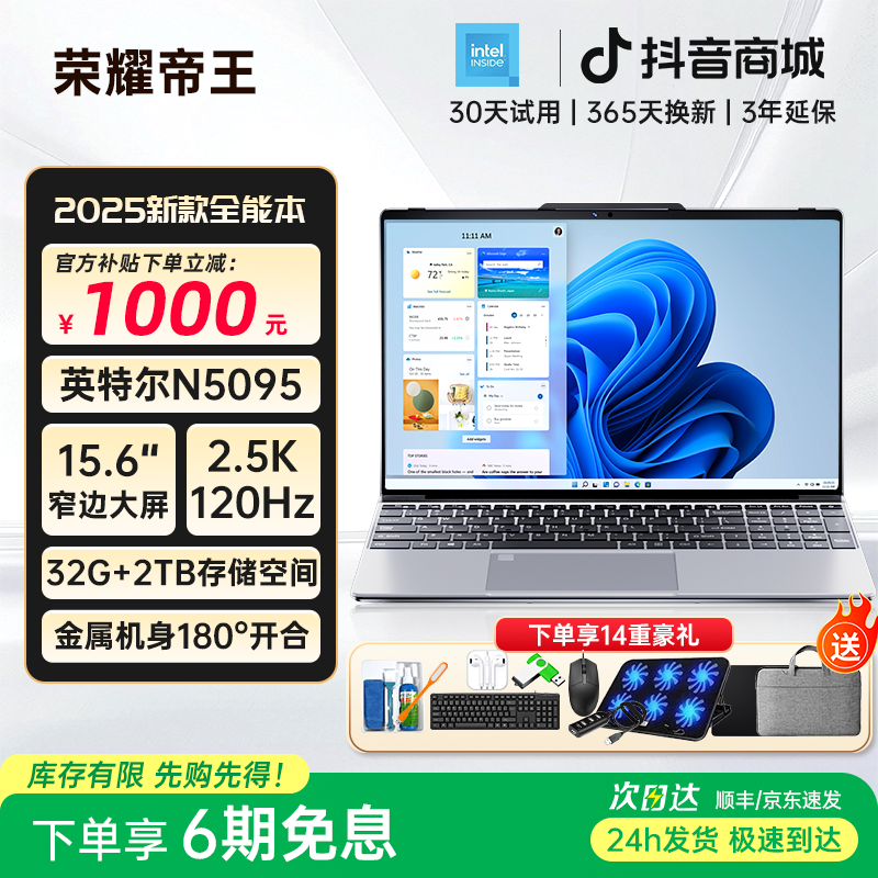 荣耀帝王2025款全新国行V8笔记本电脑轻薄AI办公学习高清笔记本