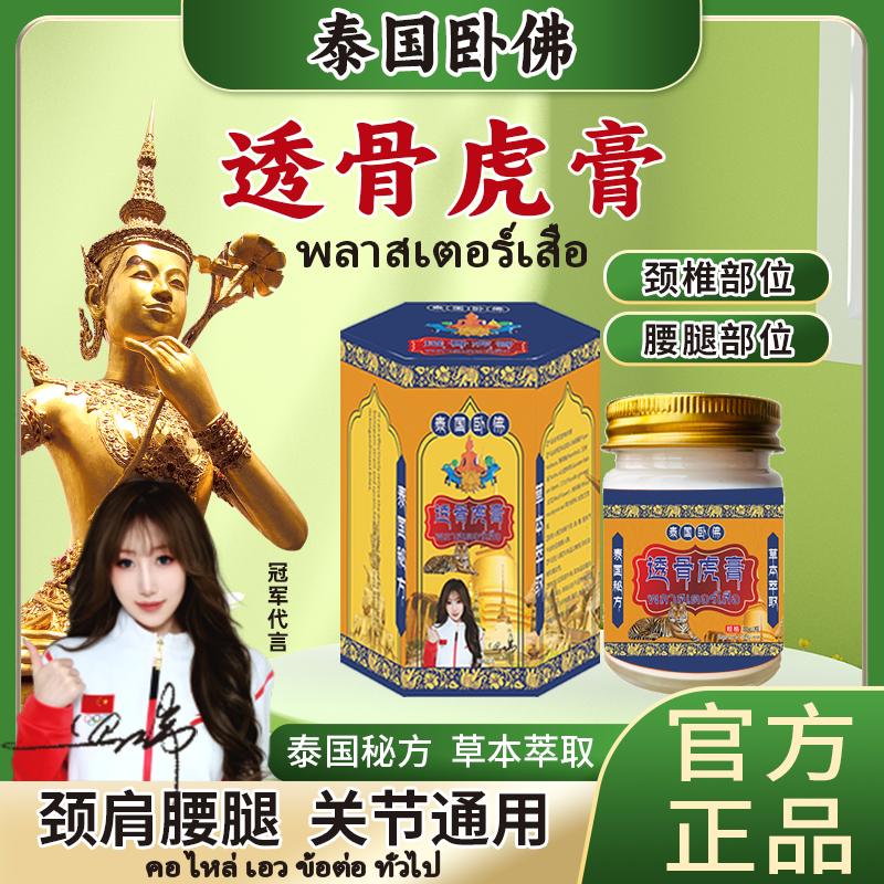 拍一发三 老虎膏 M11 肩颈腰膝腿护理细腻深层外用【悦悦专属】