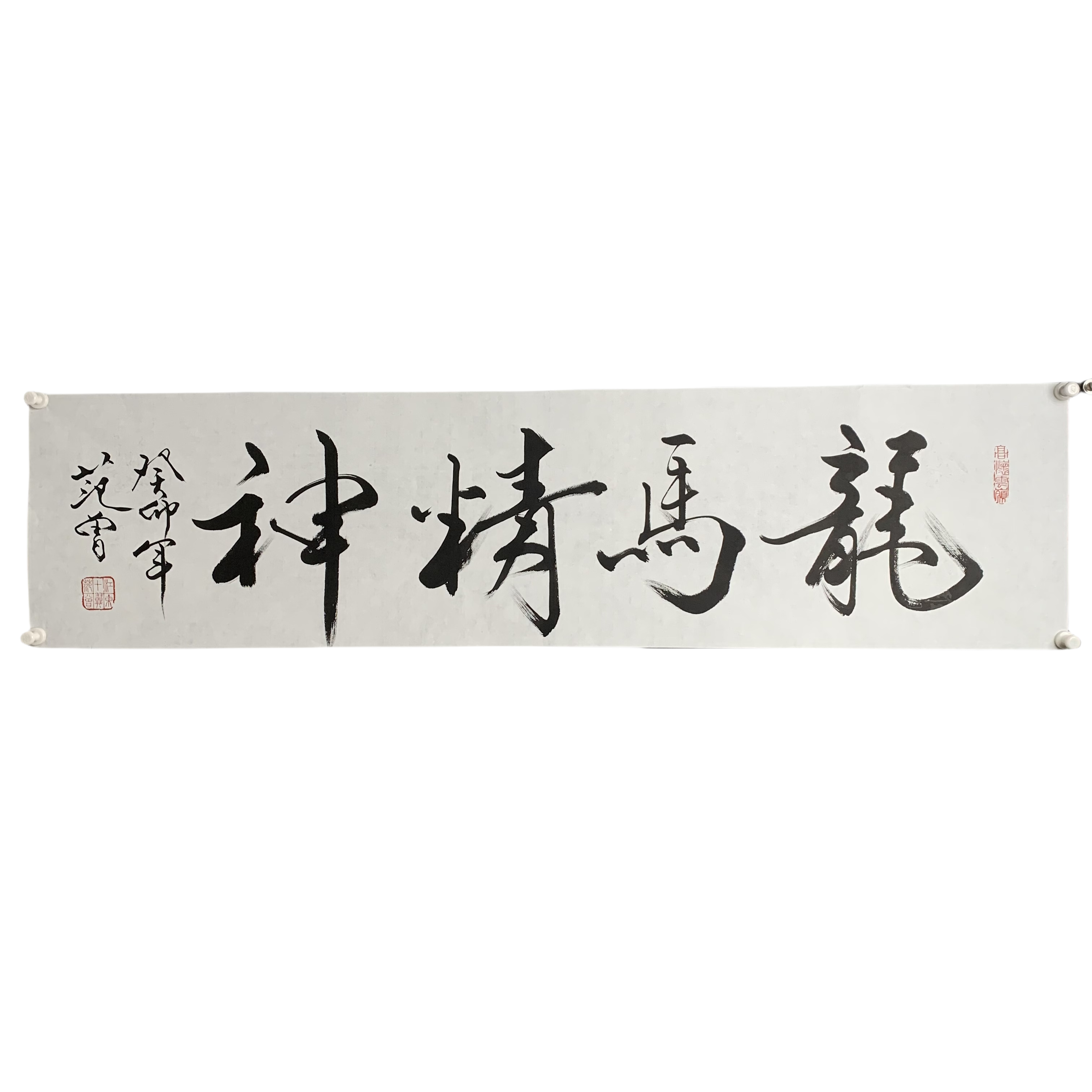 d814范曾书法软片尺寸137*35约4平尺