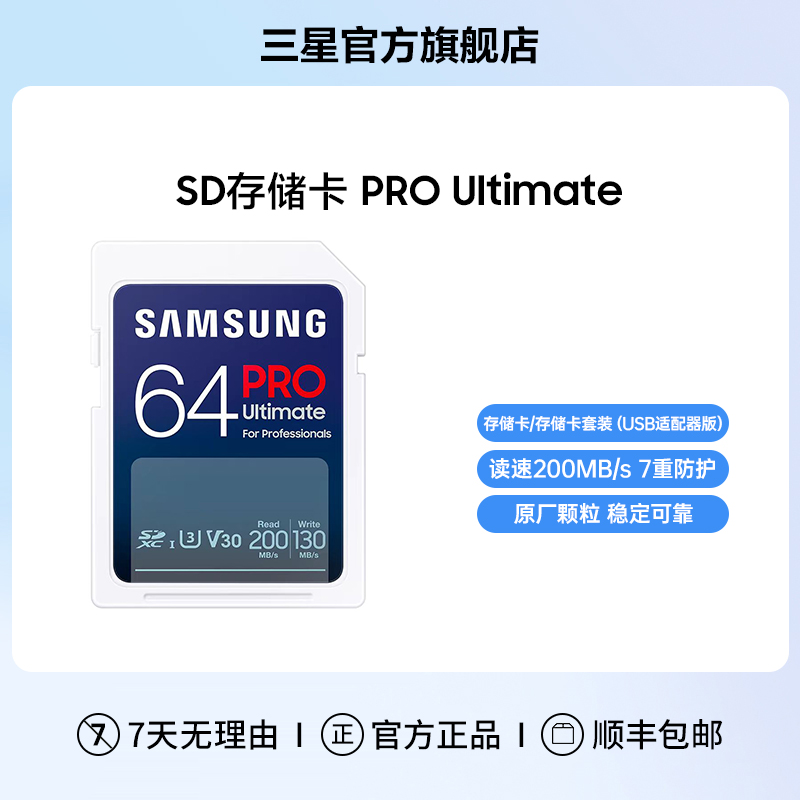 三星 PRO Ultimate SD存储卡通用颗粒高清高速原装稳定