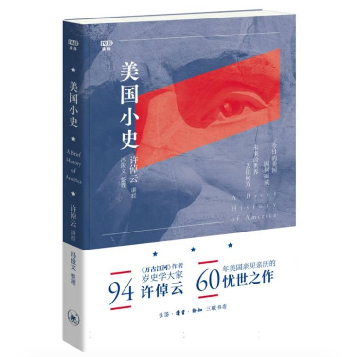 【钤印 微瑕】美国小史