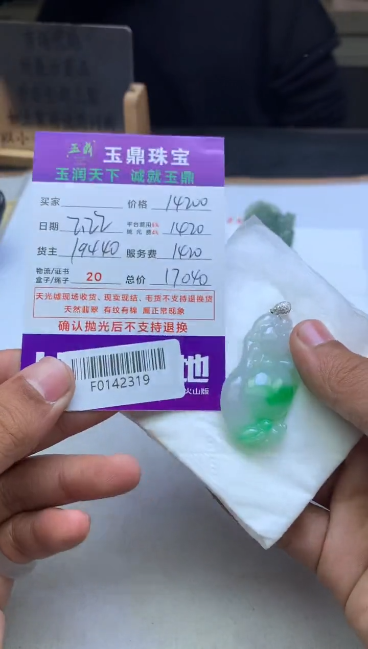 【闪购商品】定制翡翠未镶嵌---F0142319