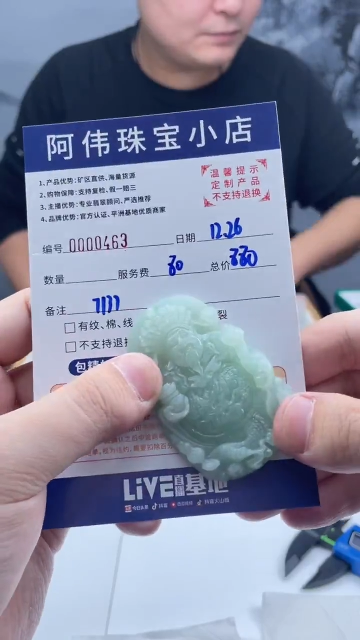 未镶嵌定制翡翠震*463（发货一件}