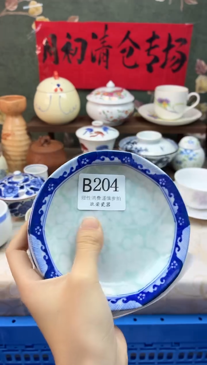 瓷片S****品    B204