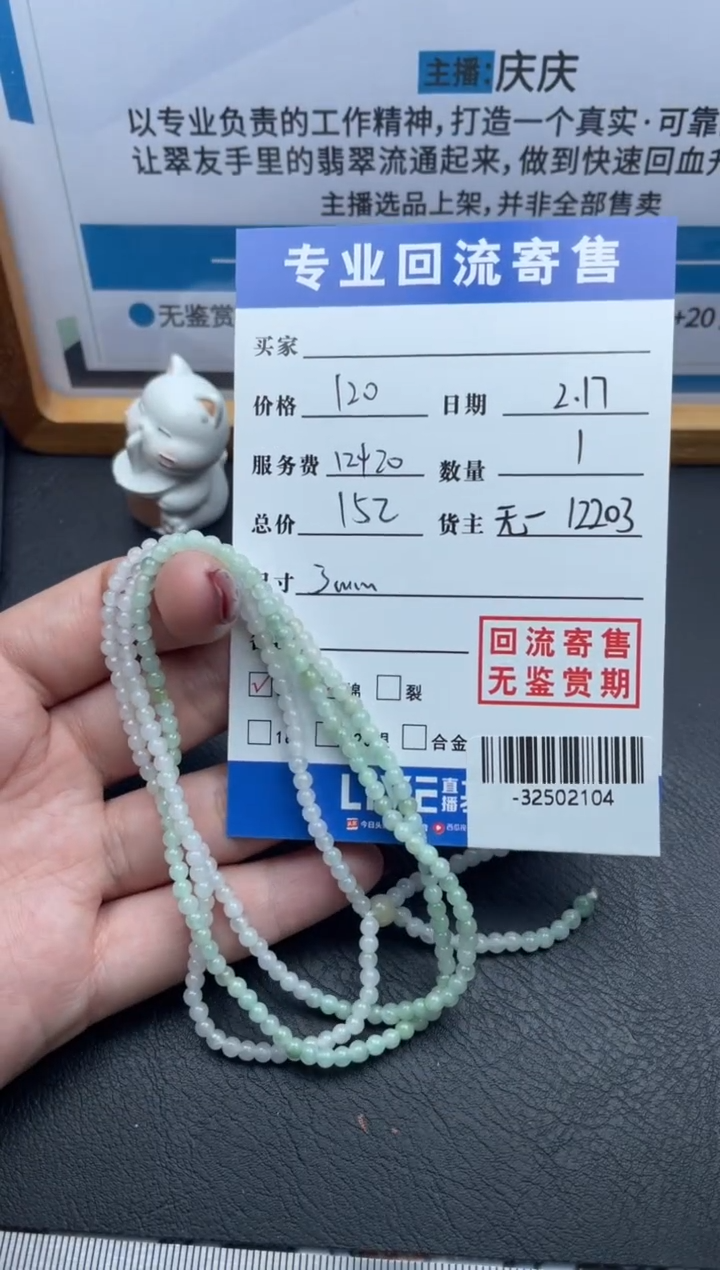 【闪购商品】翡翠颈饰未镶嵌珠串多人-32502104