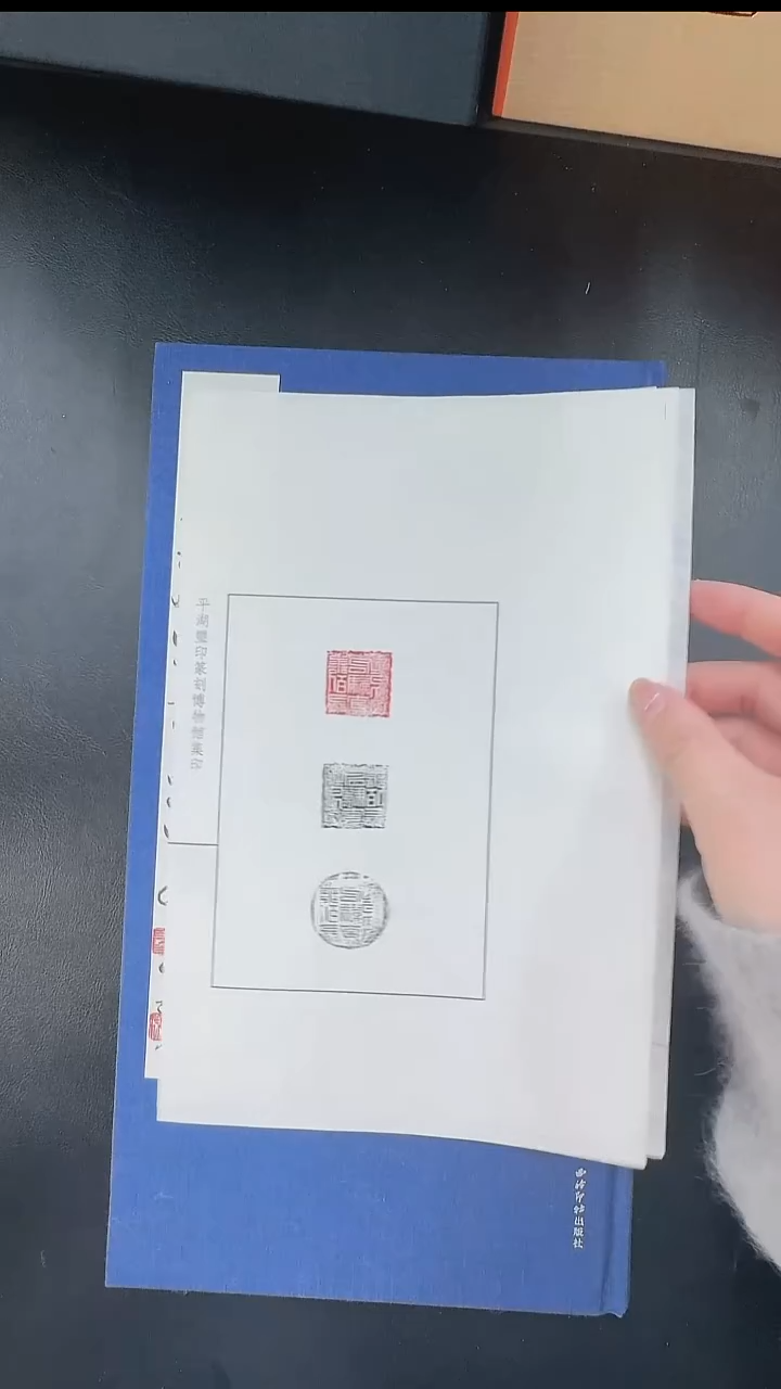 拓片用纸其他难*@@晋官印“晋高句丽率善佰长”1页1钤3拓（附封泥1