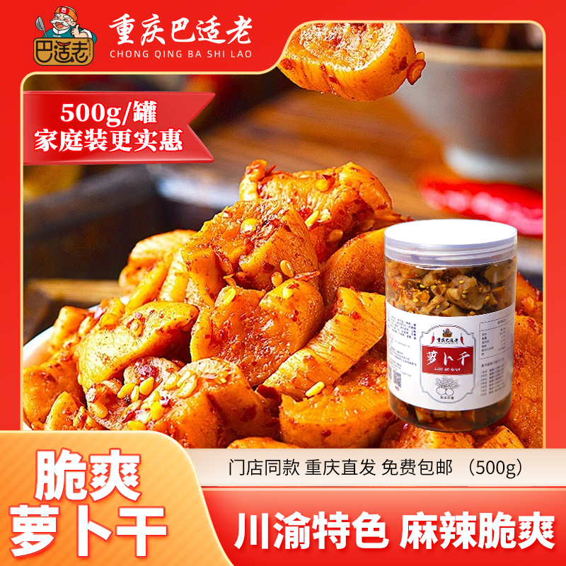 【家庭装】500g大罐萝卜干四川脆爽榨菜麻辣香辣下饭菜咸菜嘎嘣脆
