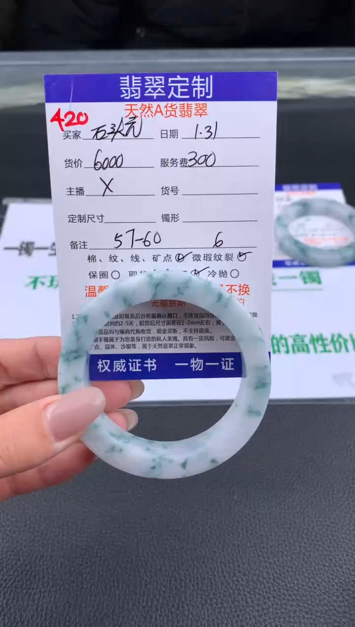 【闪购商品】定制翡翠未镶嵌420#手镯定制链接