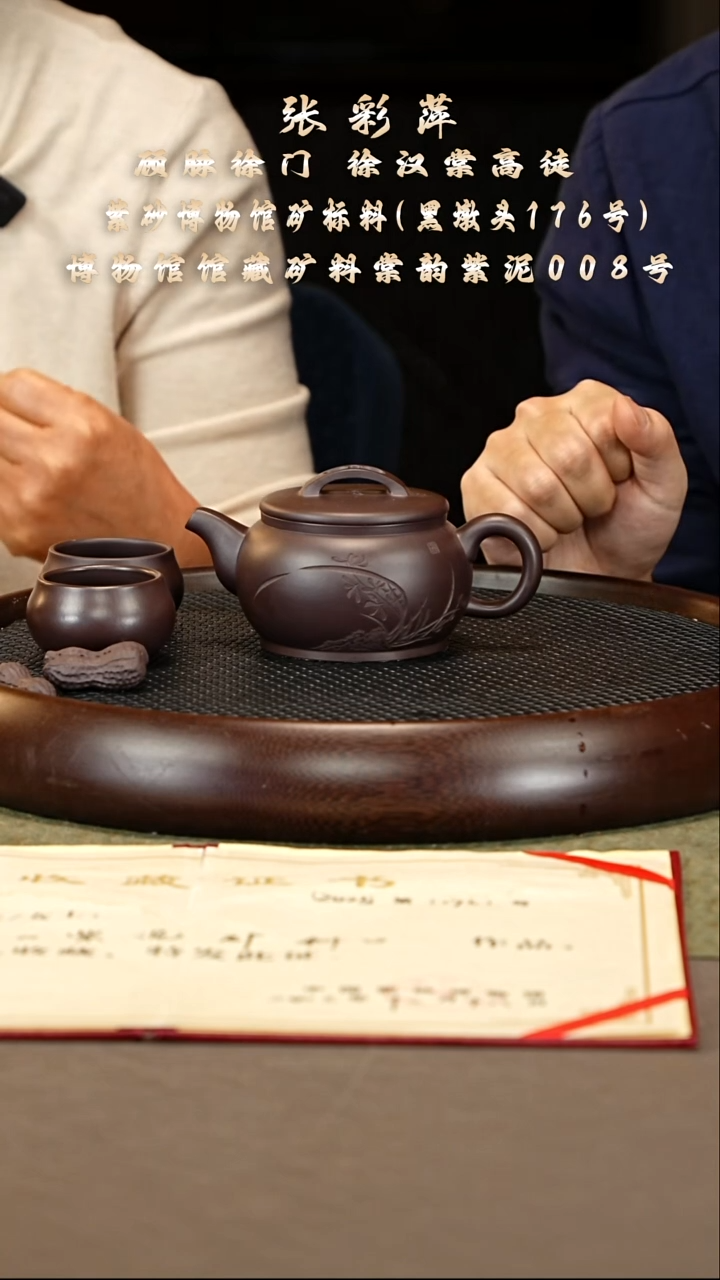 茶壶紫砂51 张彩萍 黑墩头 汉瓦250cc
