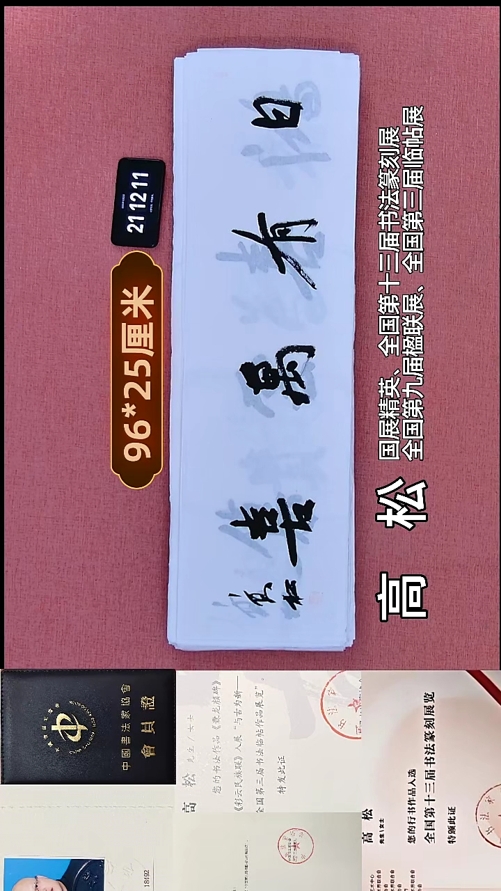 书法141    高老师书法作品