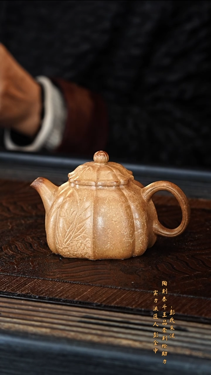 宜兴紫砂PQZ 絮状黄金段 四君子 