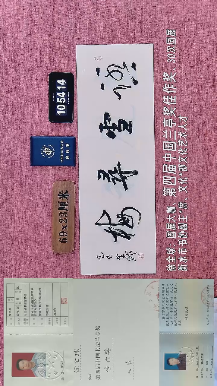 书法387         徐老师书法作品