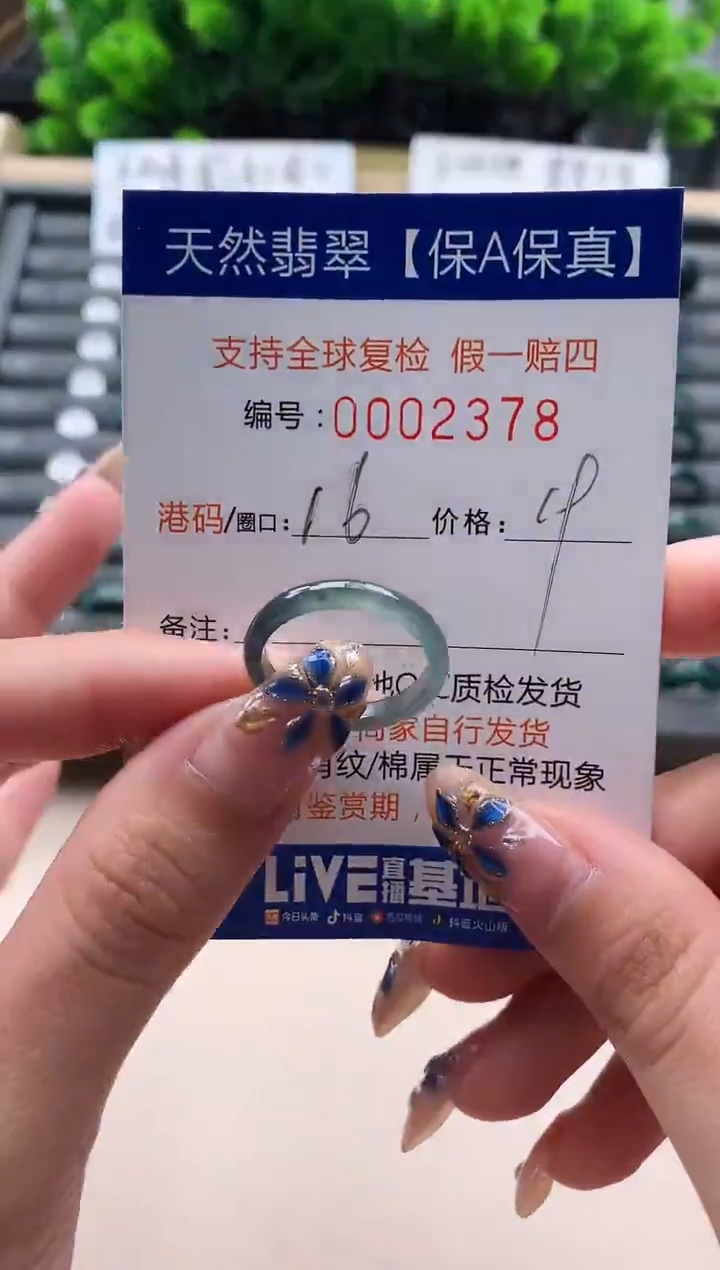 未镶嵌戒指翡翠  2378